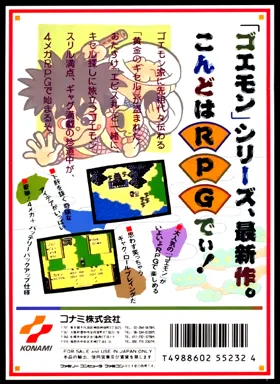 Ganbare Goemon Gaiden - Kieta Ougon Kiseru (Japan) (Rev 1) (Virtual Console) box cover back